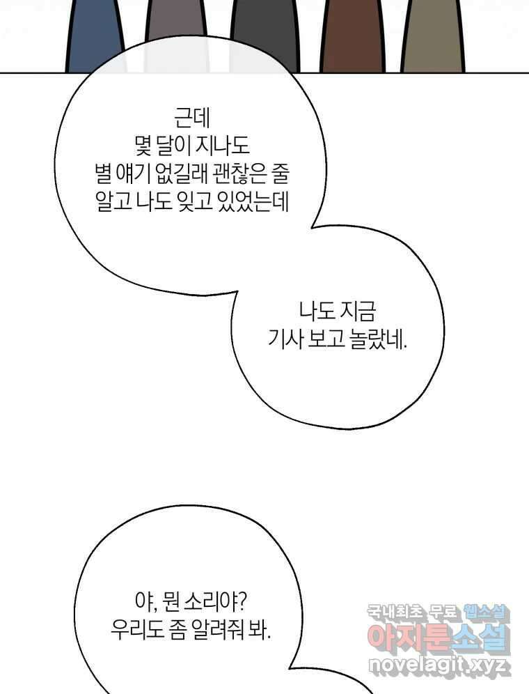 너를 만나다 153화 100