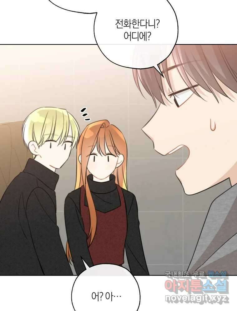 너를 만나다 153화 101