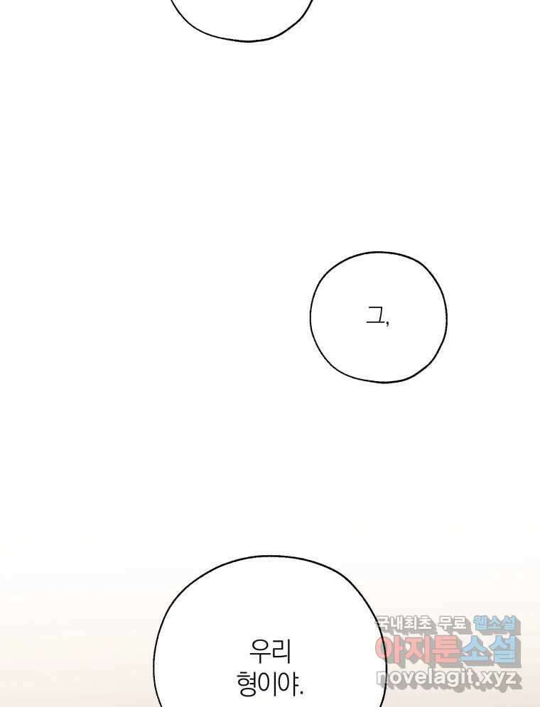 너를 만나다 153화 102