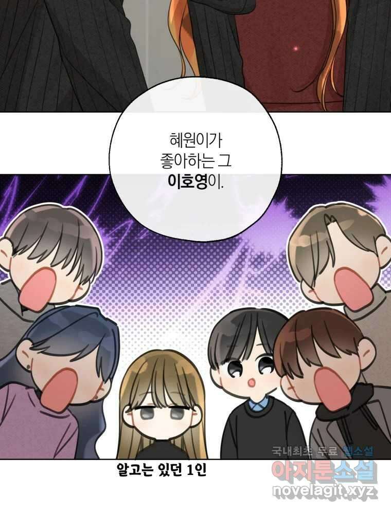 너를 만나다 153화 104