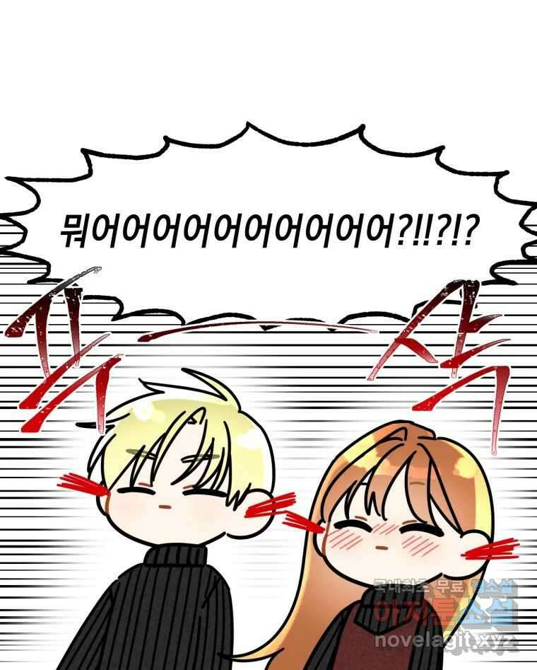 너를 만나다 153화 105