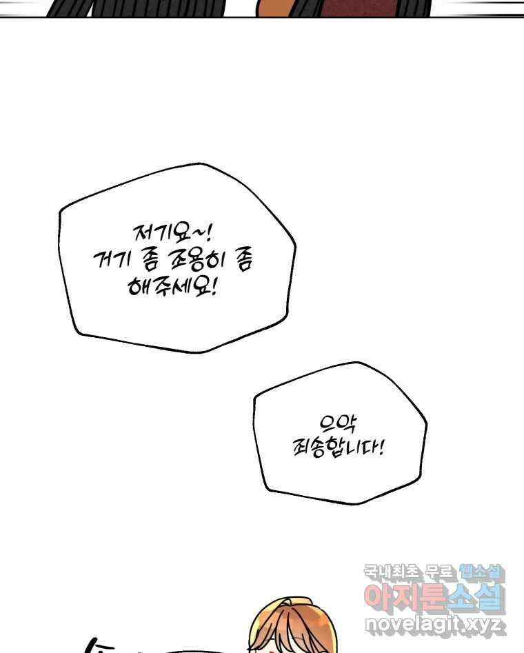 너를 만나다 153화 106