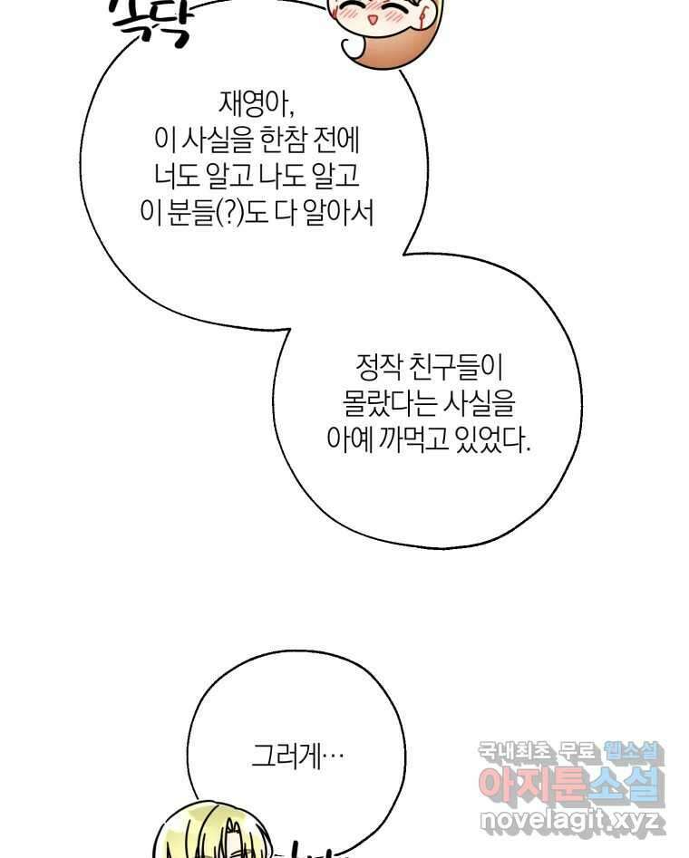 너를 만나다 153화 107