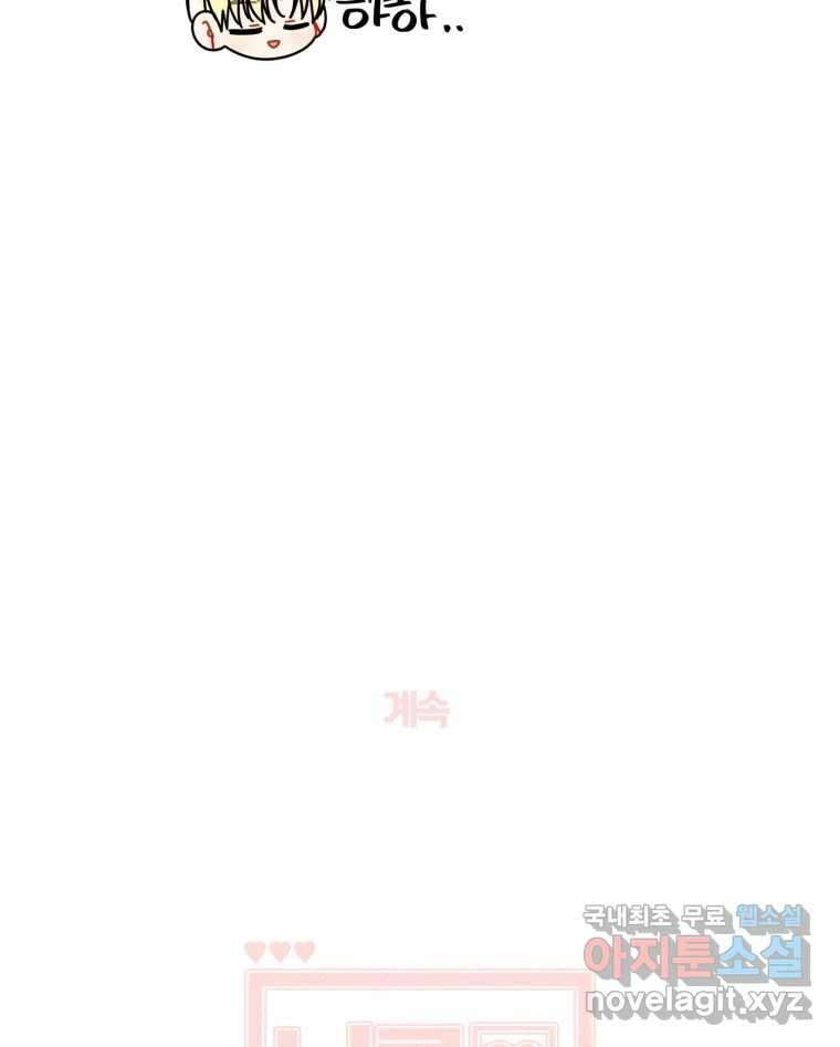 너를 만나다 153화 108