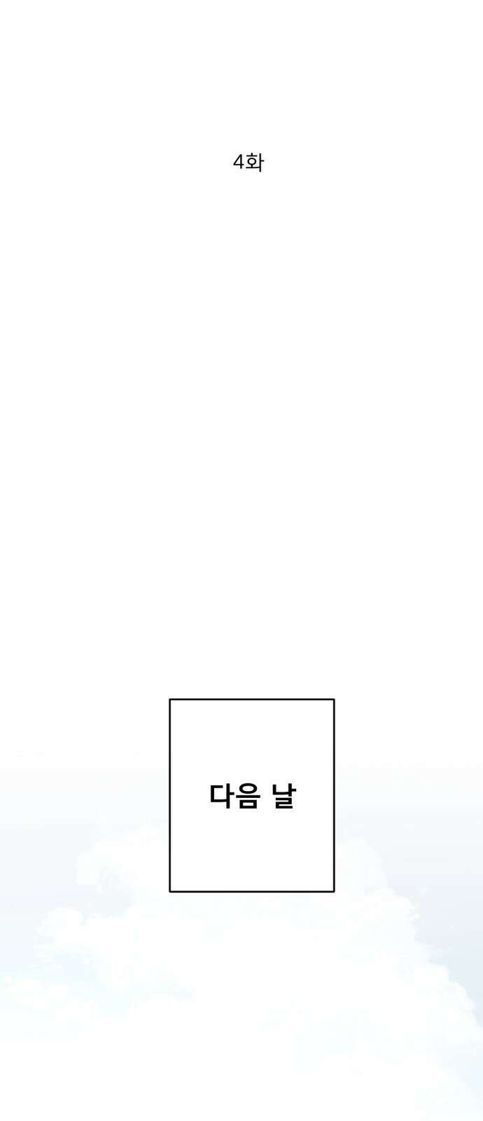 흑역사 어게인 4화 5