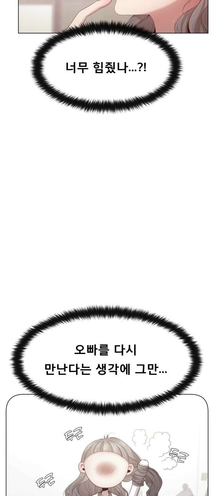 흑역사 어게인 4화 12