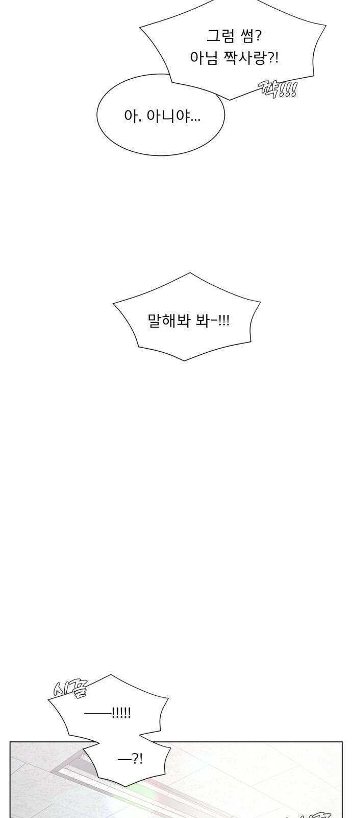 흑역사 어게인 4화 17