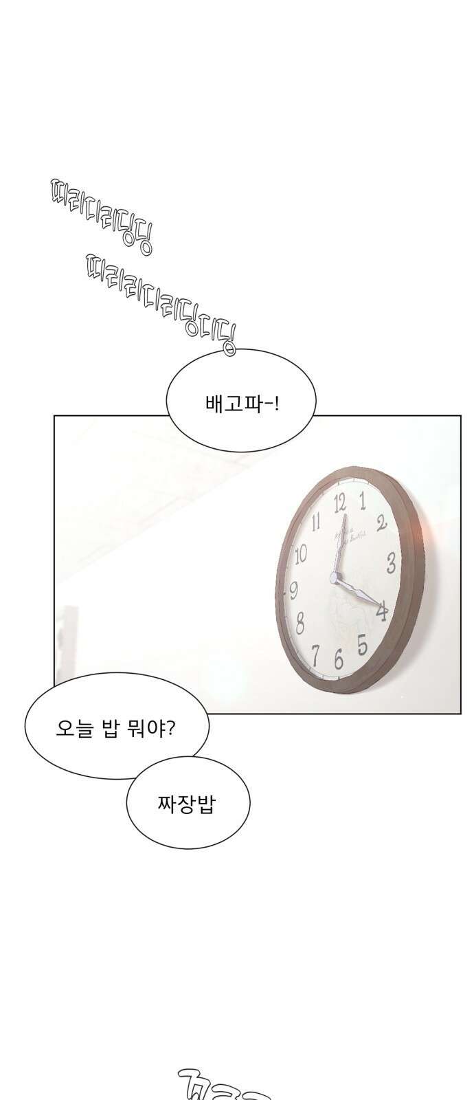 흑역사 어게인 4화 24