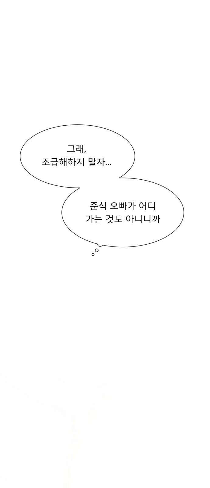 흑역사 어게인 4화 73