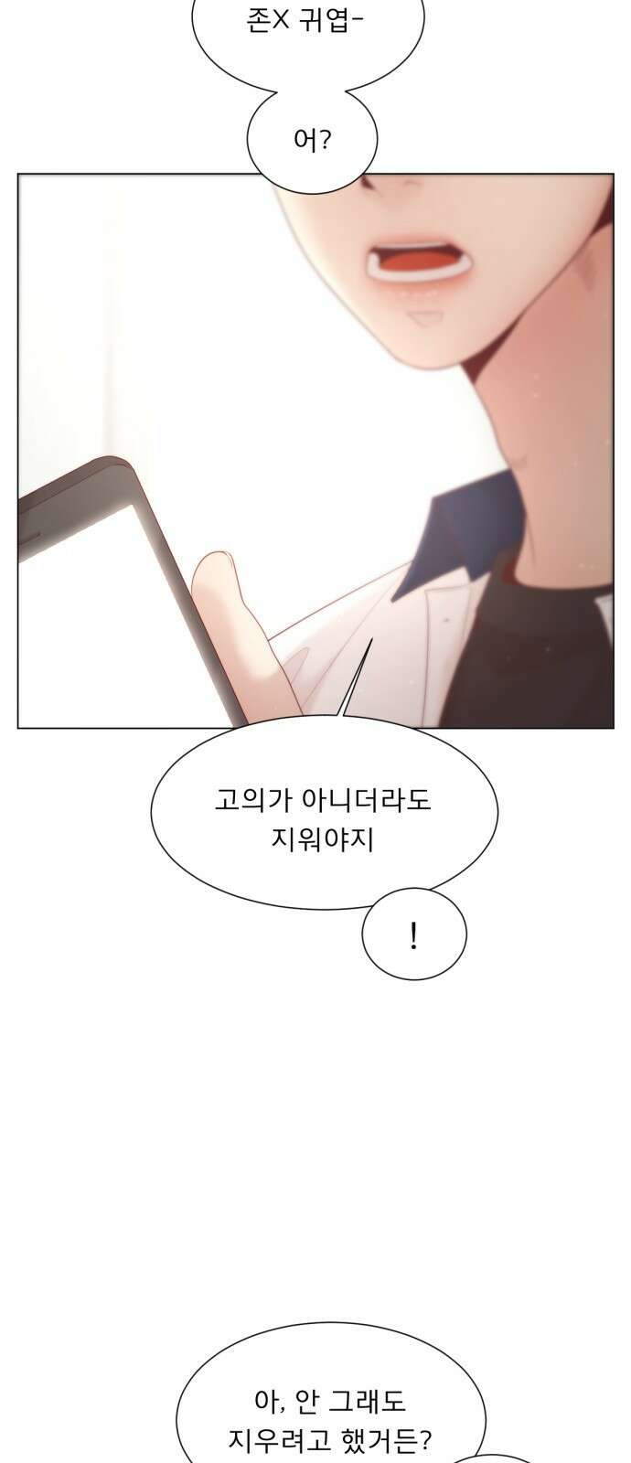 흑역사 어게인 4화 80