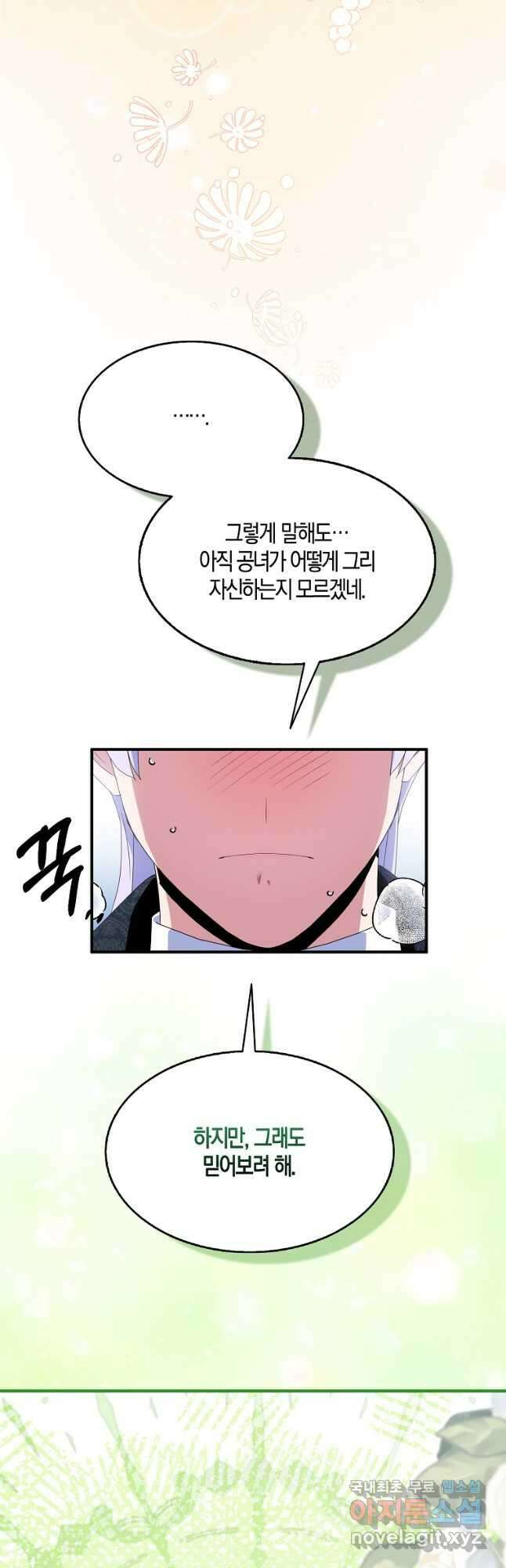 충직한 검이 되려 했는데 61화 4