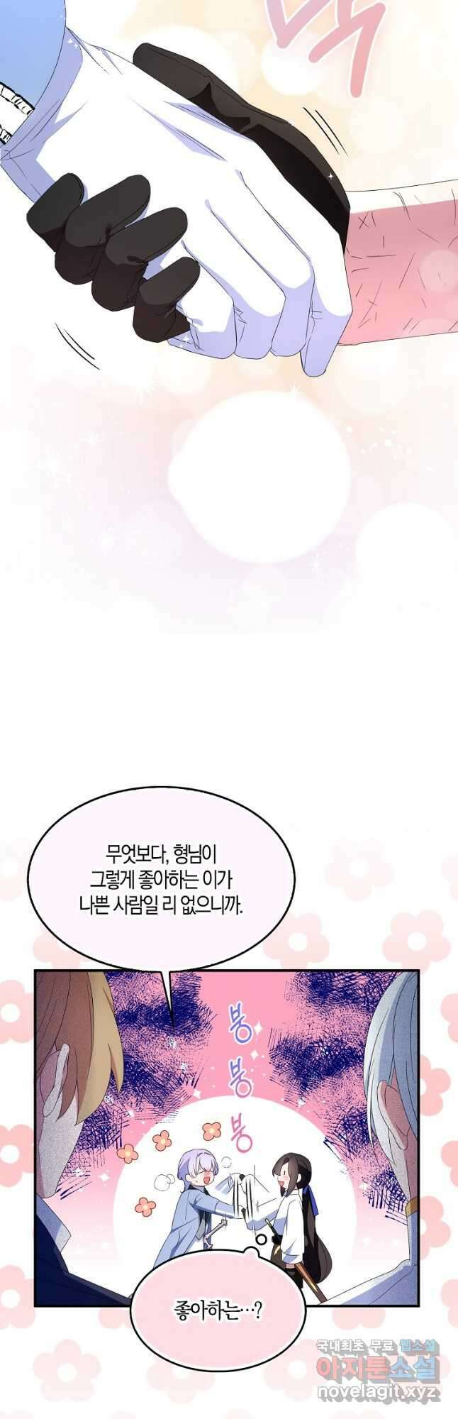충직한 검이 되려 했는데 61화 6