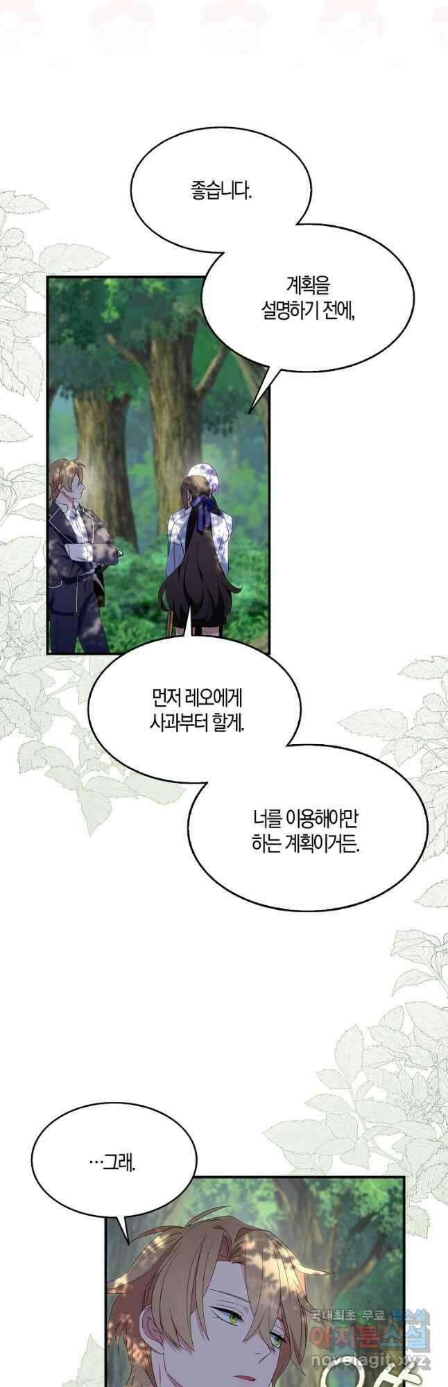 충직한 검이 되려 했는데 61화 7