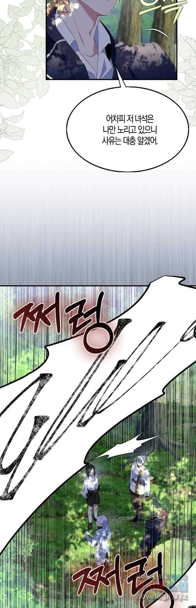 충직한 검이 되려 했는데 61화 8