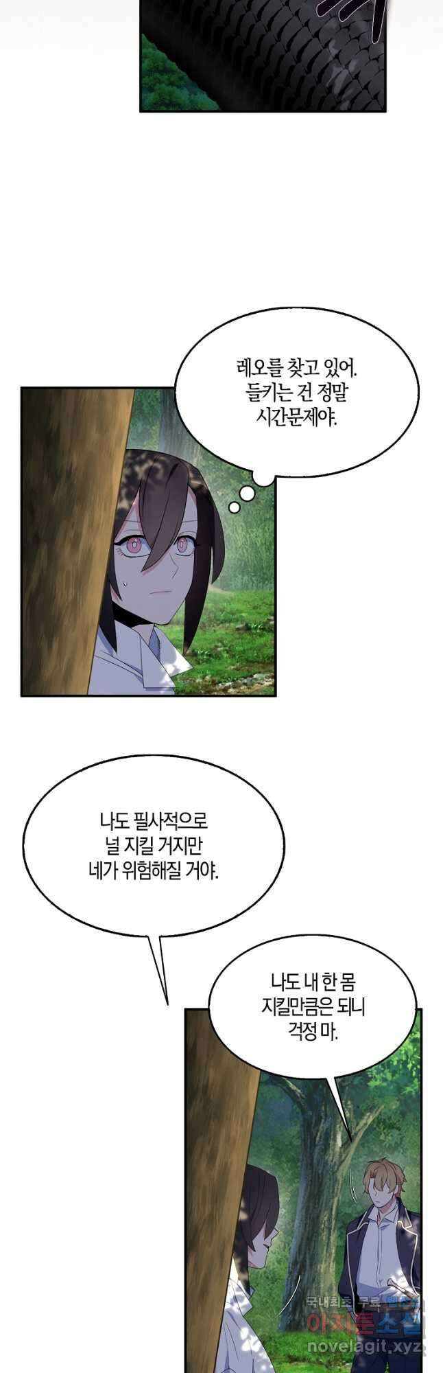 충직한 검이 되려 했는데 61화 10
