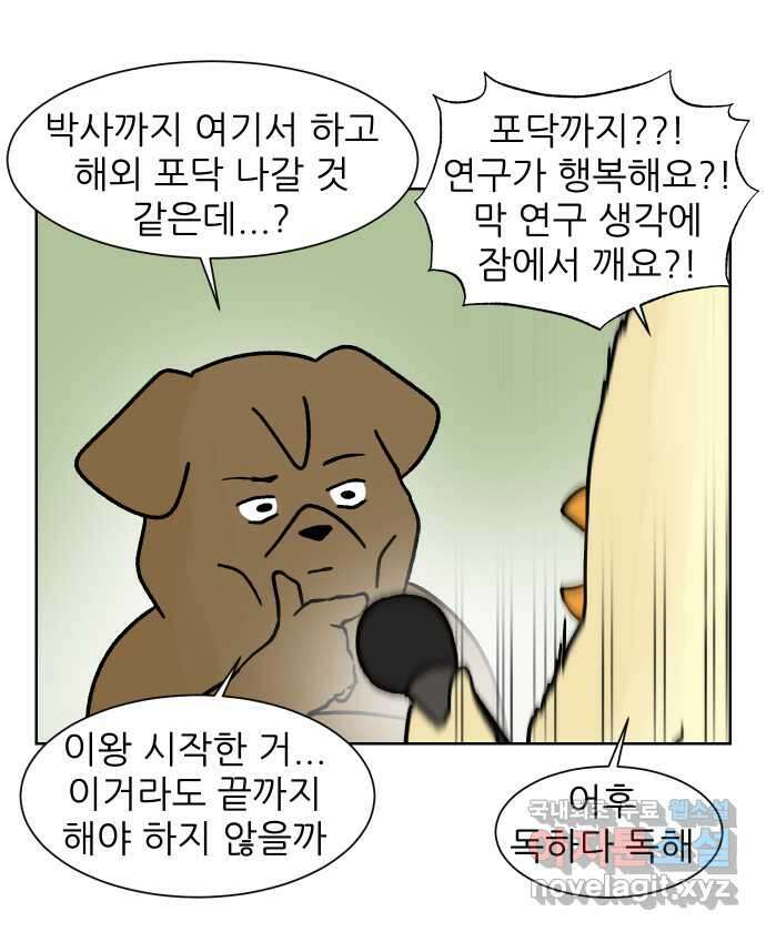 대학원 탈출일지 164화-진로 2