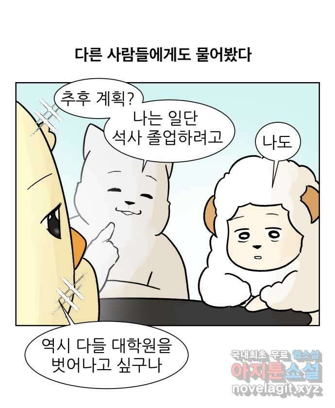 대학원 탈출일지 164화-진로 3