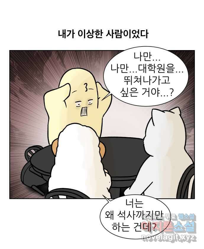 대학원 탈출일지 164화-진로 6