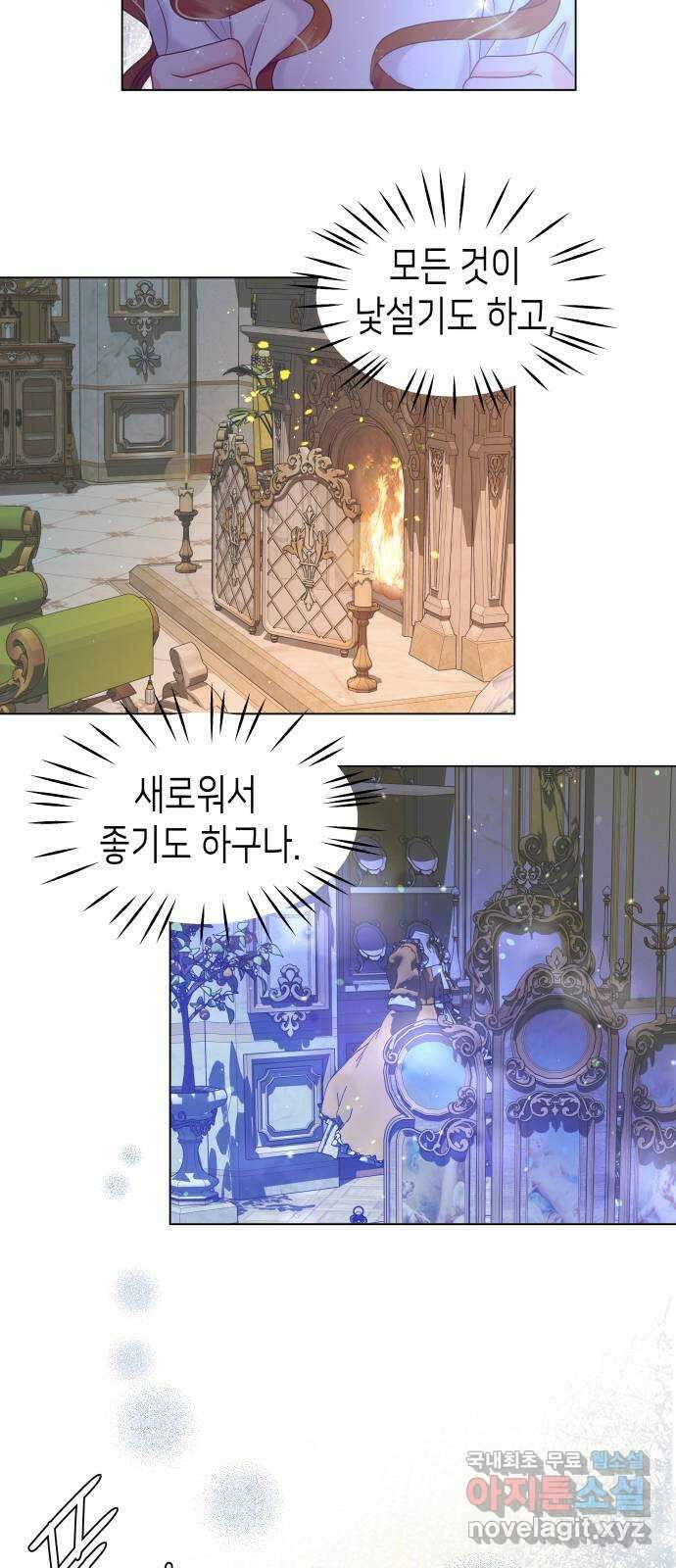 공작저의 붉은 밤 37화 4