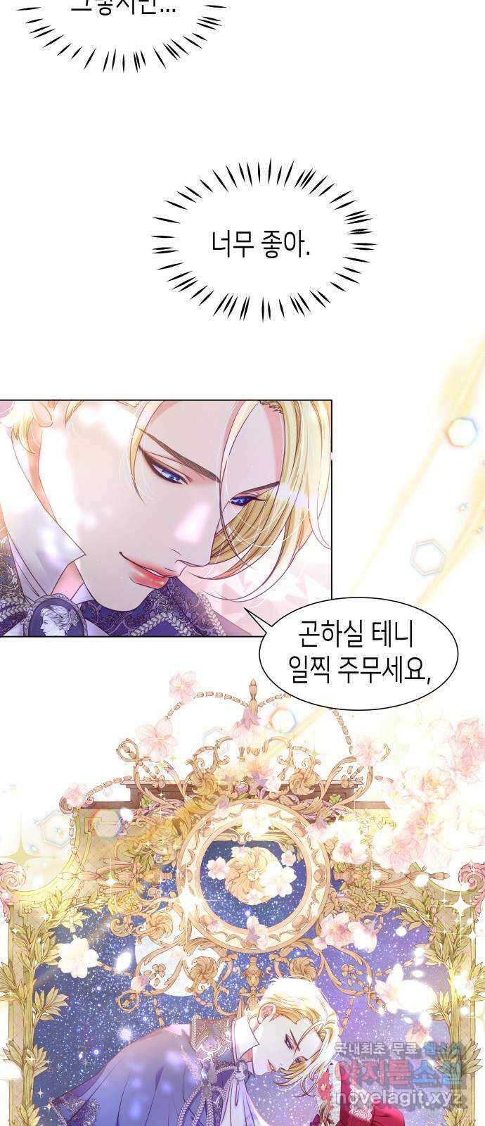 공작저의 붉은 밤 37화 6