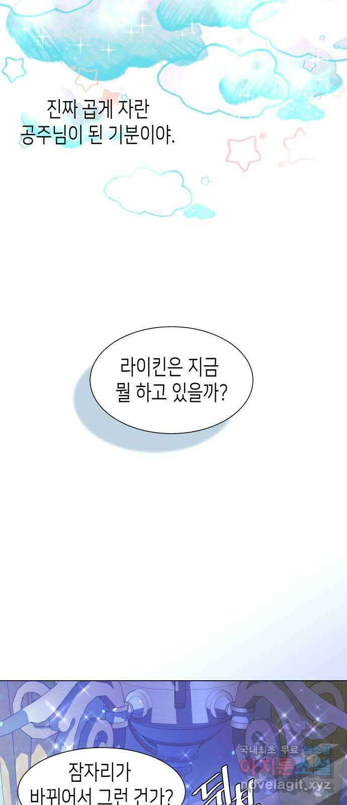 공작저의 붉은 밤 37화 9