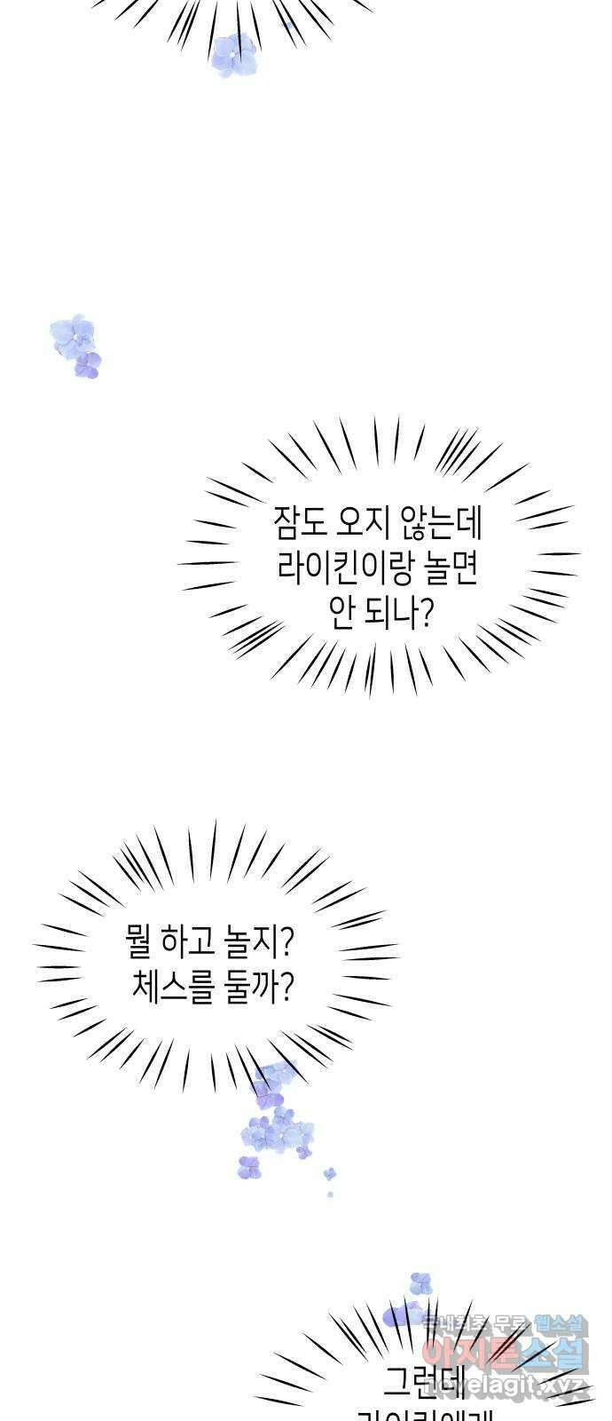 공작저의 붉은 밤 37화 13