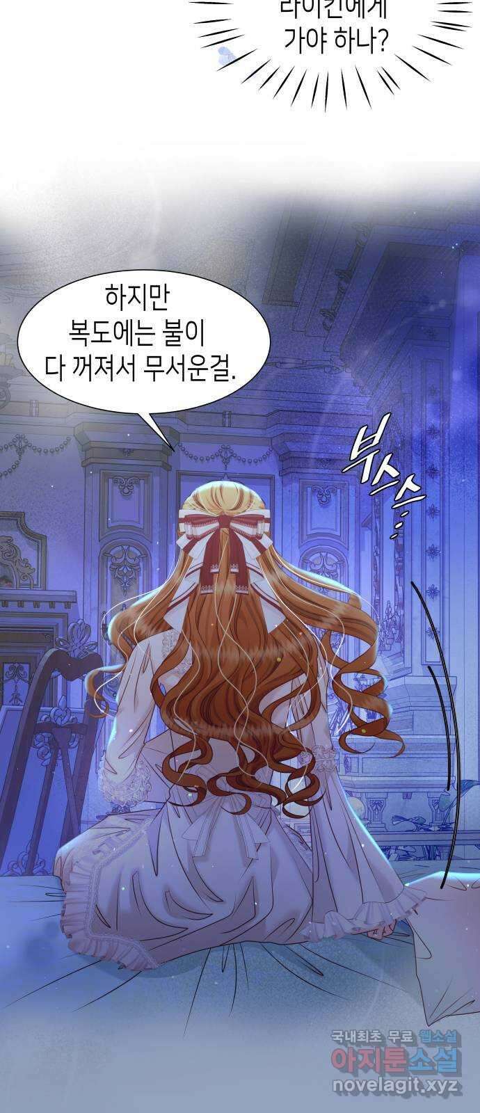 공작저의 붉은 밤 37화 14