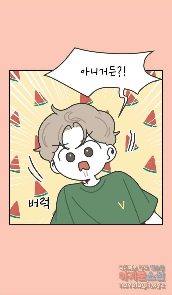 그냥 선생님 82화 2