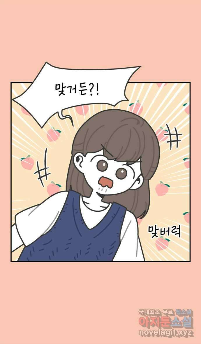 그냥 선생님 82화 3
