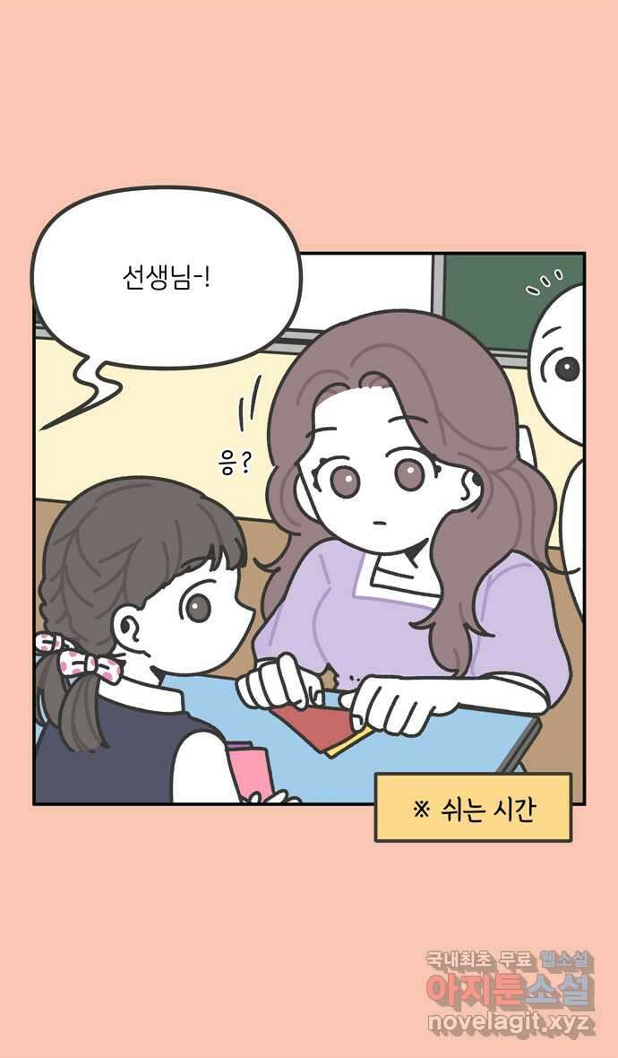 그냥 선생님 82화 4