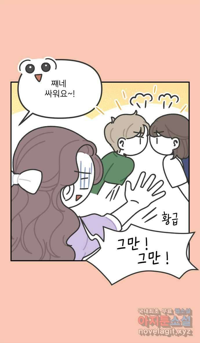 그냥 선생님 82화 5