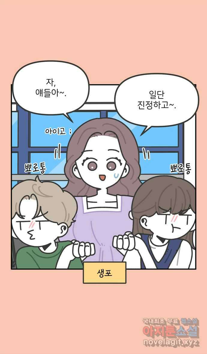 그냥 선생님 82화 6