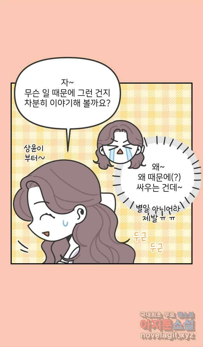 그냥 선생님 82화 7