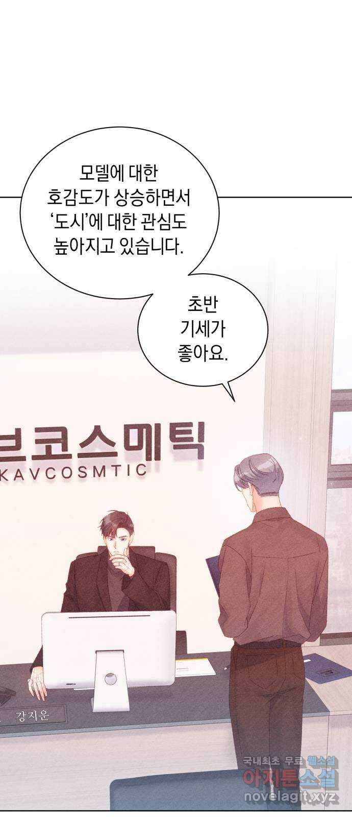 이 결혼, 새로고침 65화 1