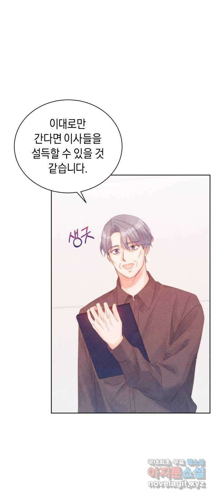 이 결혼, 새로고침 65화 2