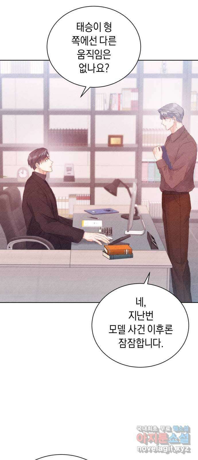 이 결혼, 새로고침 65화 3