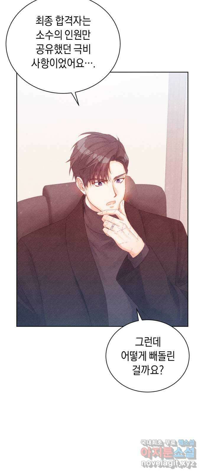 이 결혼, 새로고침 65화 4