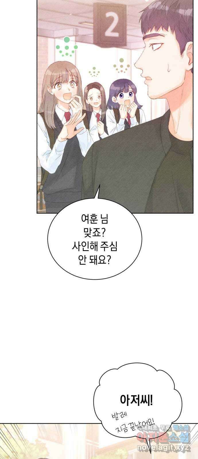 이 결혼, 새로고침 65화 11
