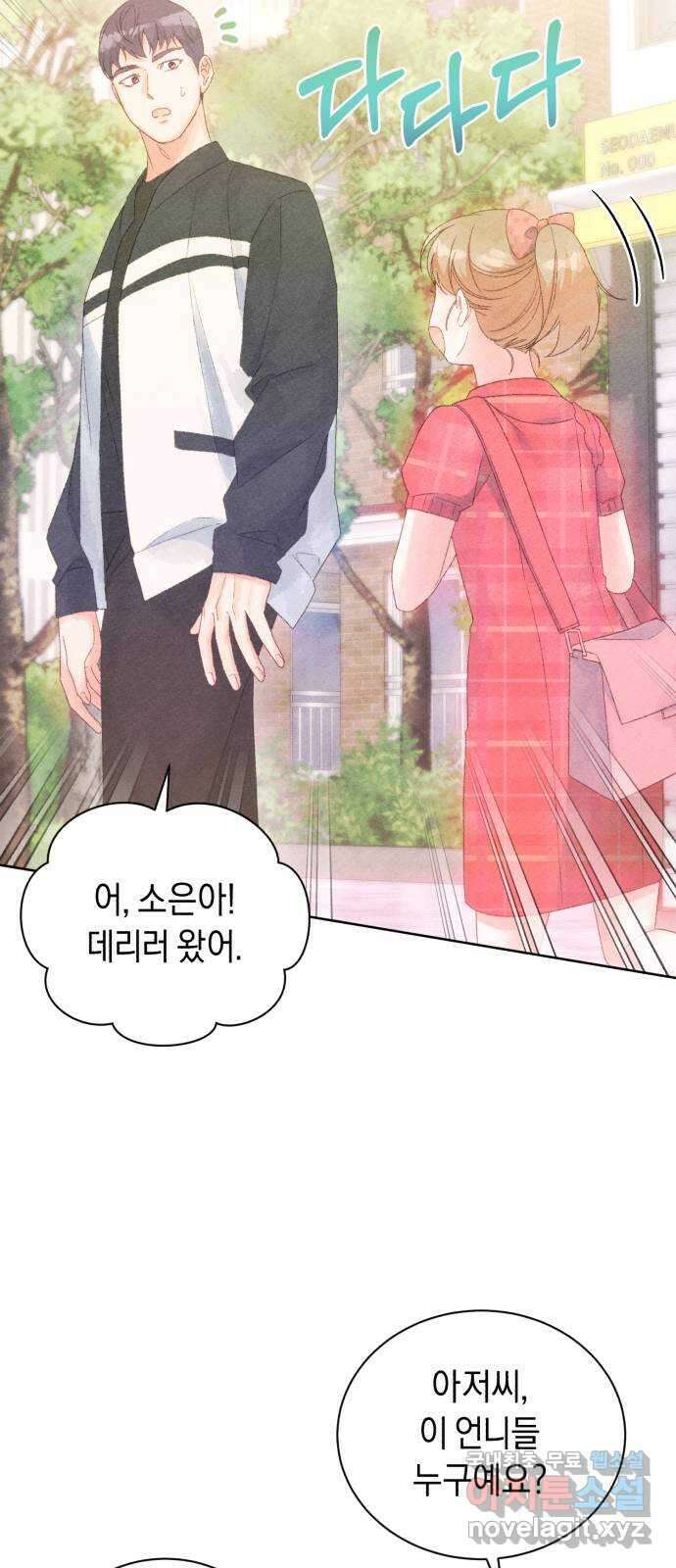 이 결혼, 새로고침 65화 12