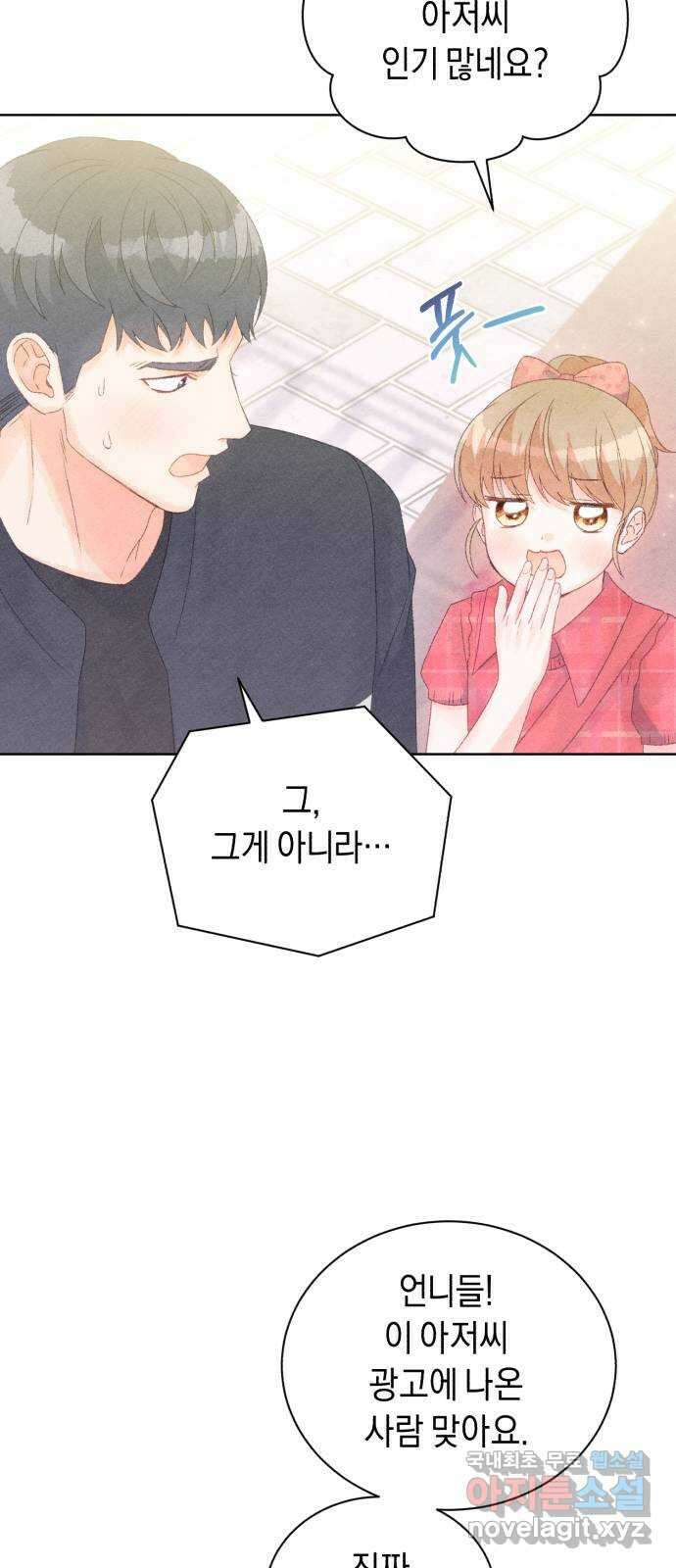 이 결혼, 새로고침 65화 15