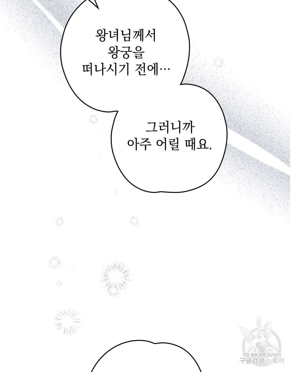어릿광대의 우울 69화 4