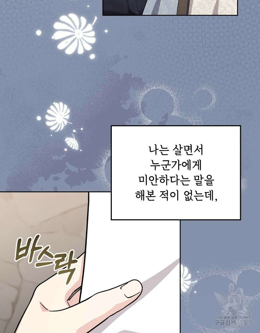어릿광대의 우울 69화 9
