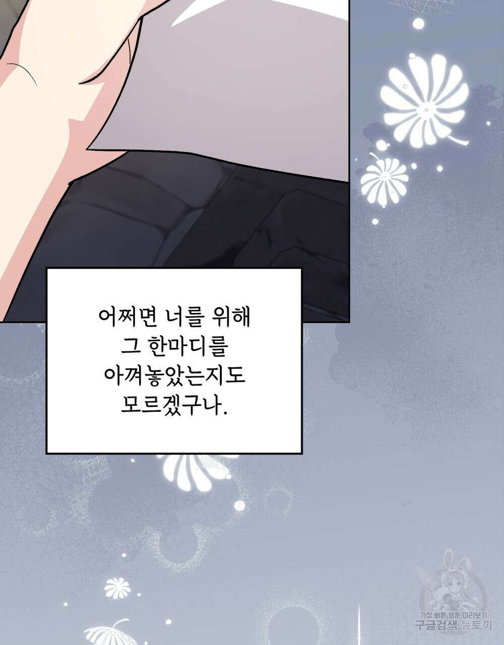 어릿광대의 우울 69화 10