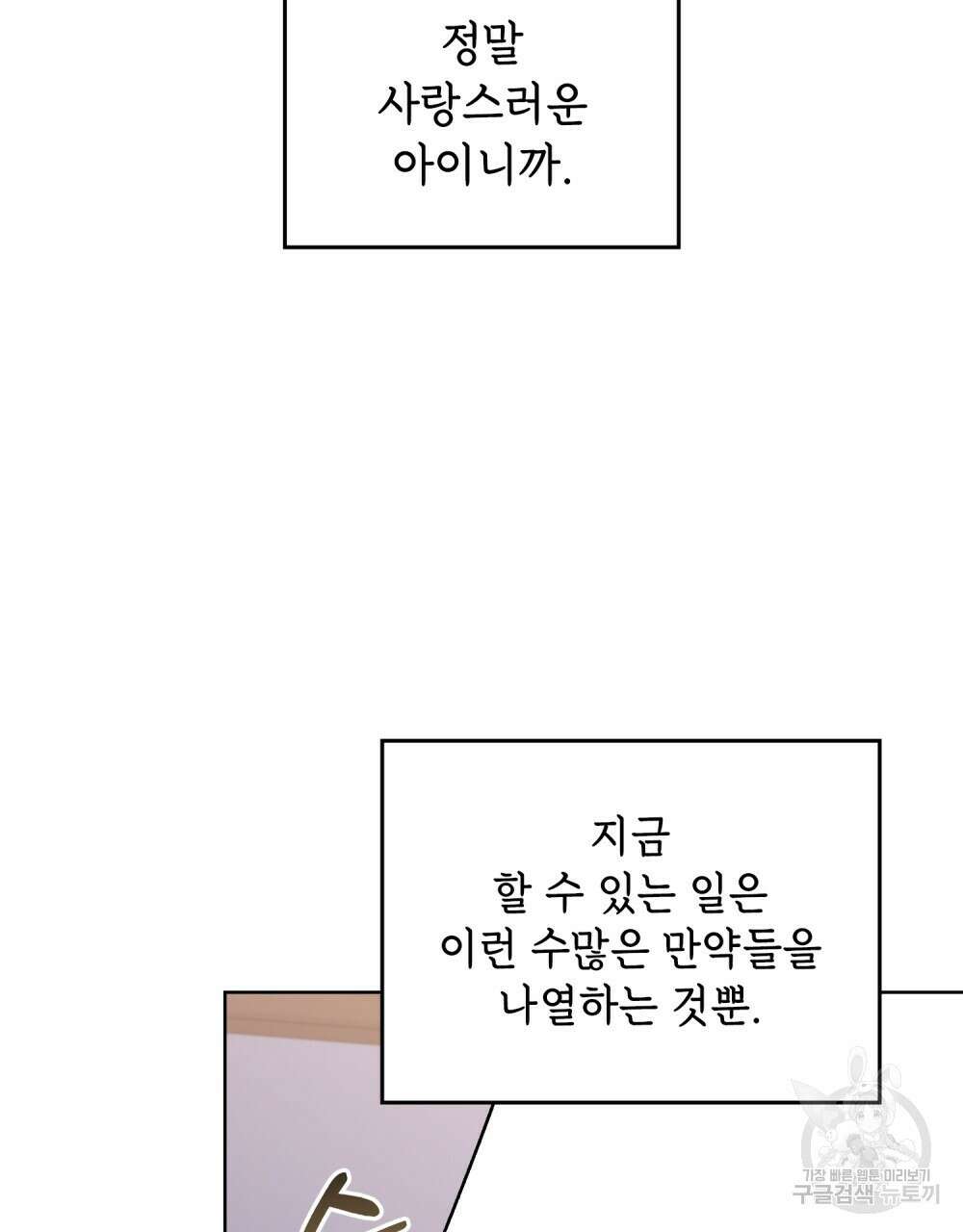 어릿광대의 우울 69화 17