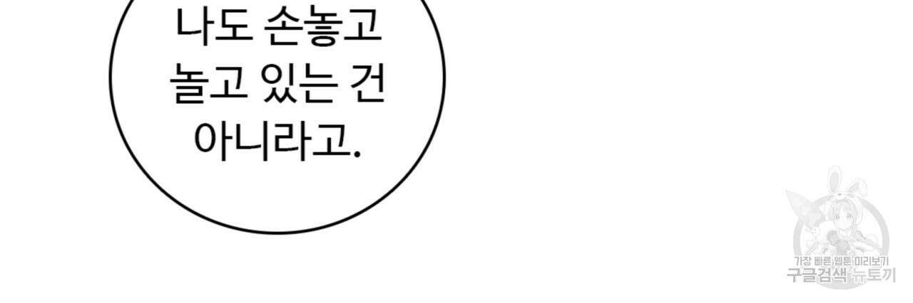 허니는? 비스트! 시즌2 16화 9