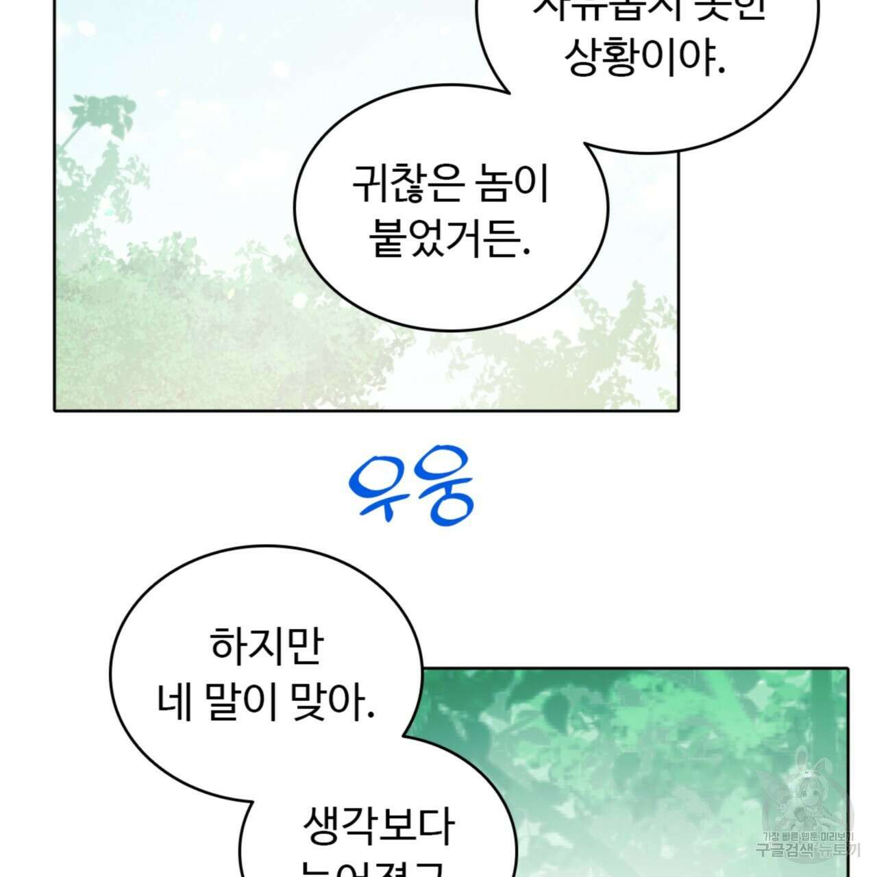 허니는? 비스트! 시즌2 16화 11