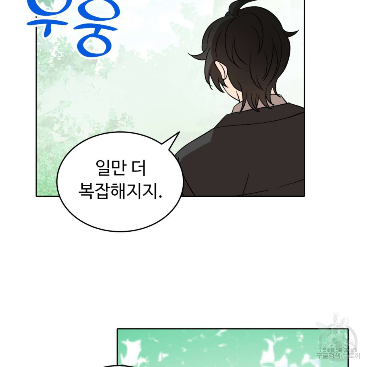 허니는? 비스트! 시즌2 16화 16