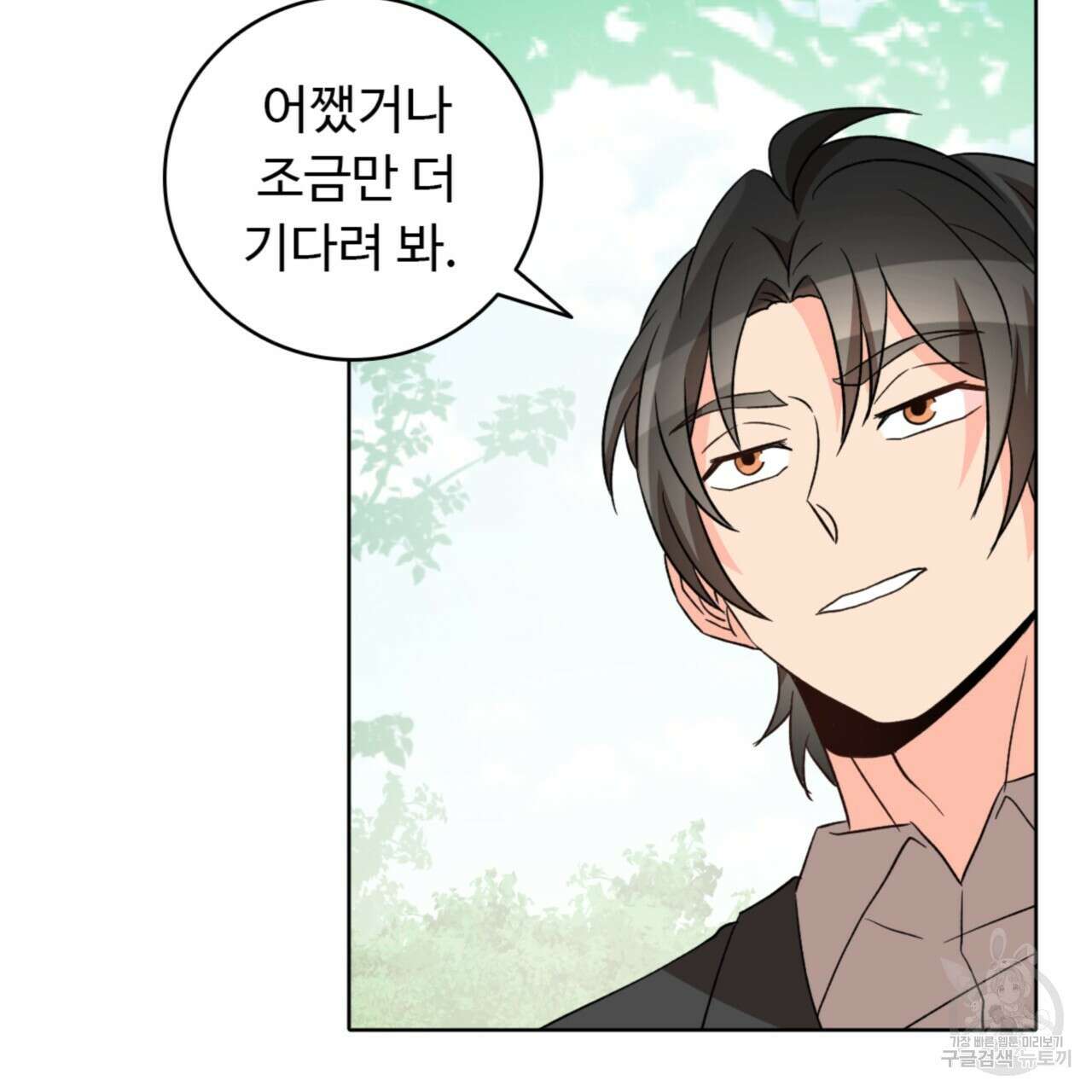 허니는? 비스트! 시즌2 16화 17