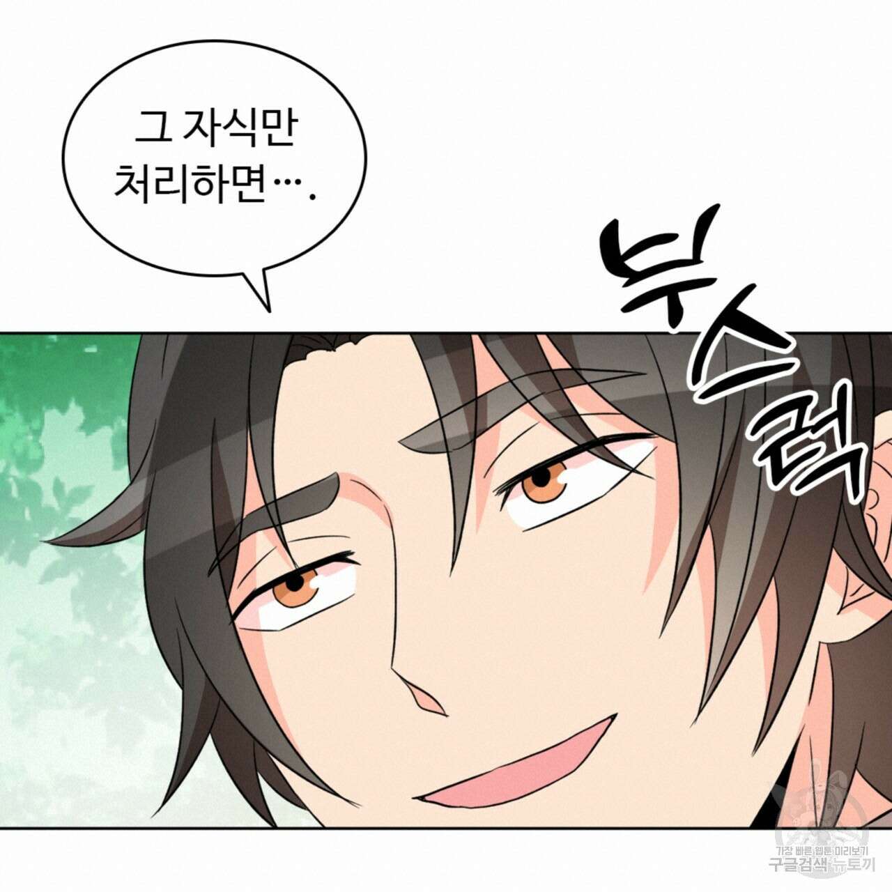 허니는? 비스트! 시즌2 16화 19