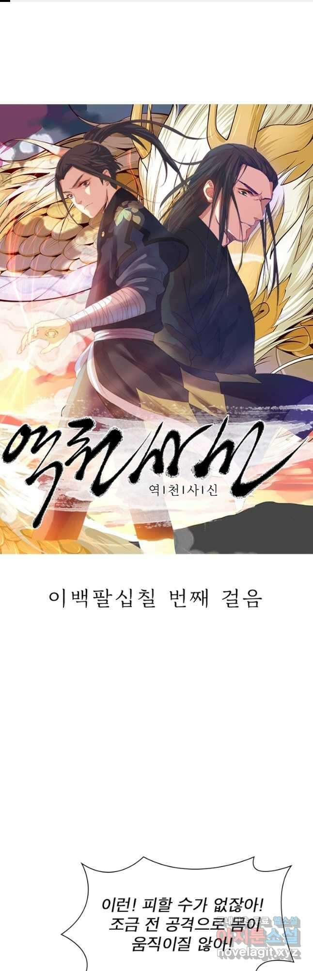 역천사신 287화 1